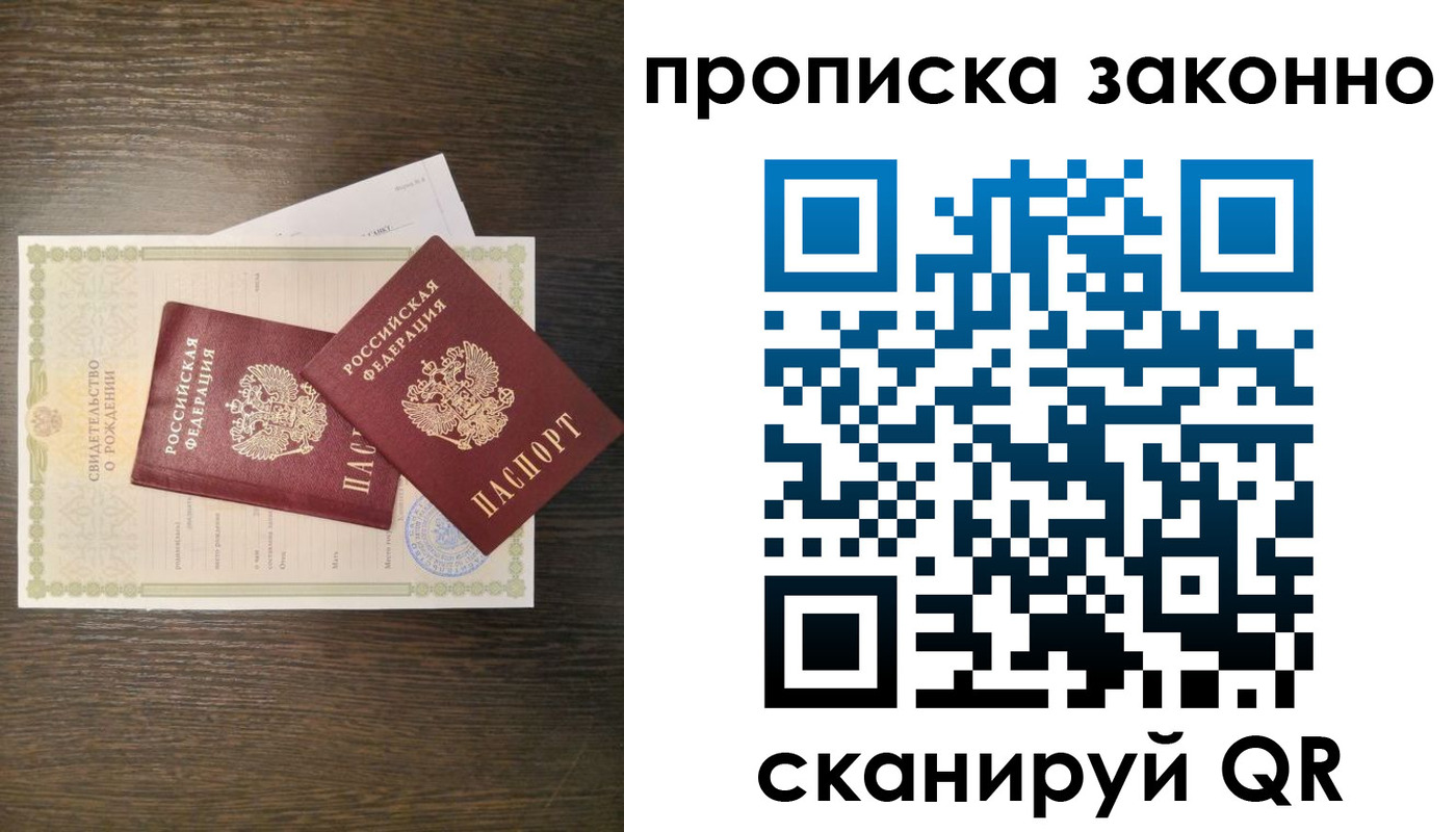 прописка в Яровом