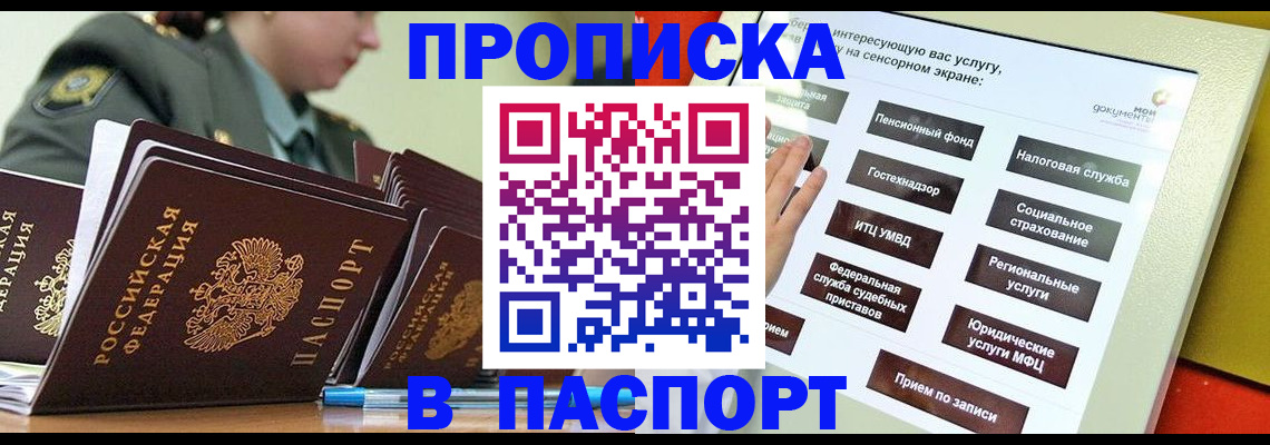 прописка регистрация в Яровом
