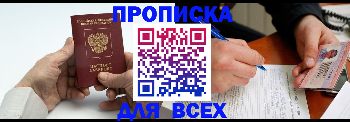 временная регистрация купить в Яровом