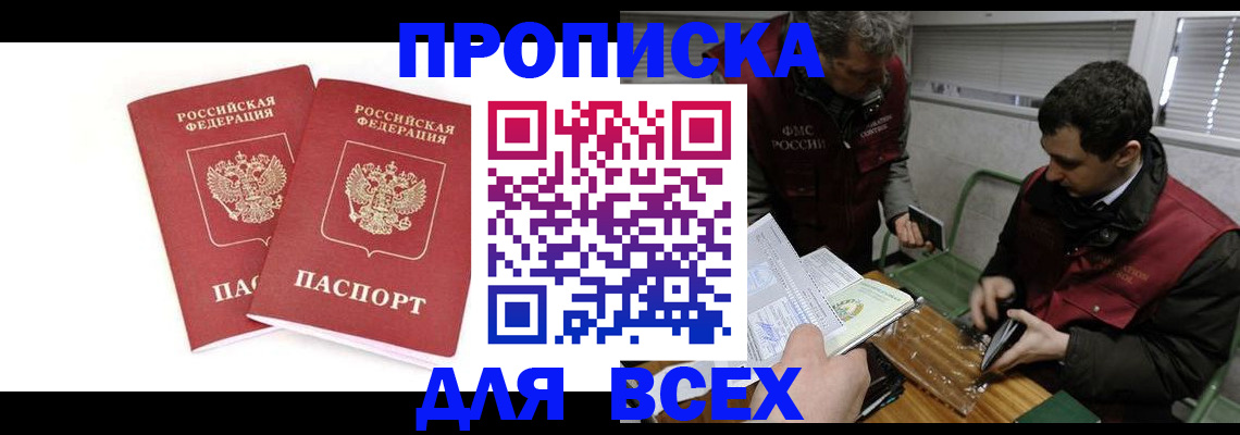 временная регистрация для всех в Яровом