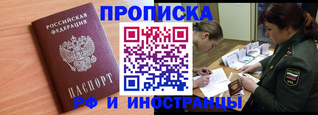 прописка регистрация в Яровом